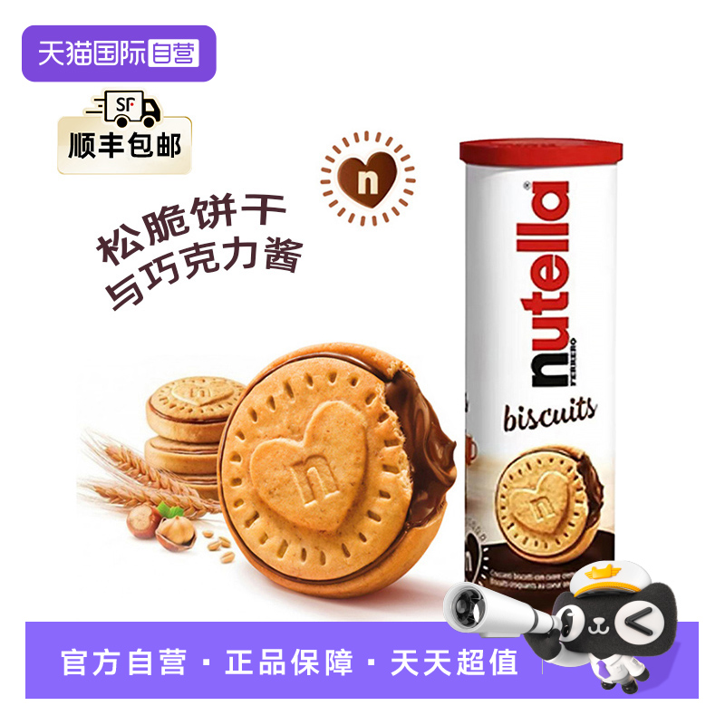 费列罗能多益榛子巧克力夹心饼干