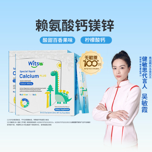 健敏思小蓝条赖氨酸钙镁锌