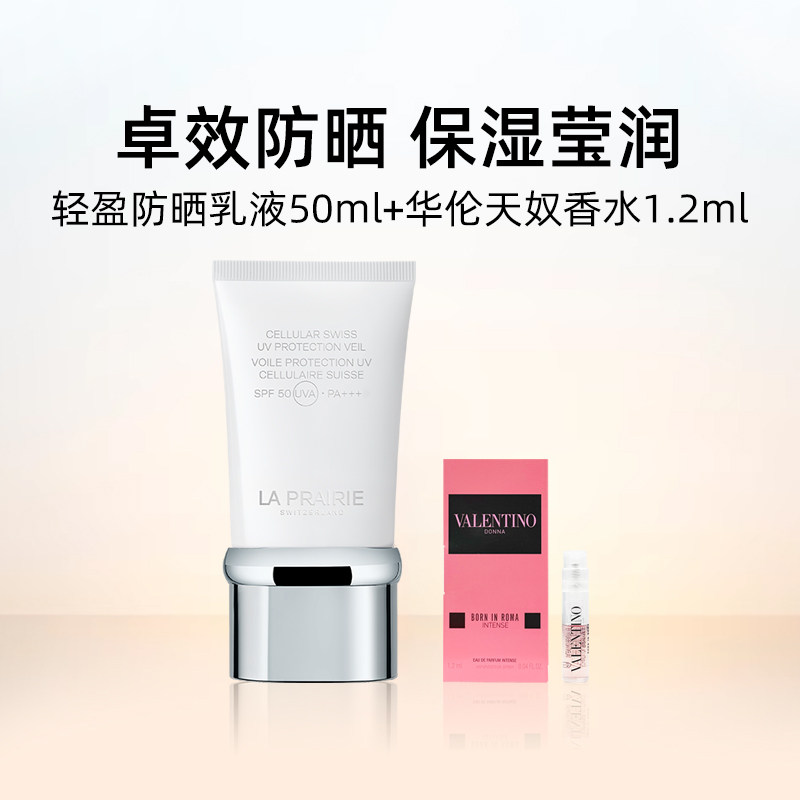 莱珀妮轻盈防晒乳液50ml+华伦天奴香水小样1.2ml清爽防晒乳液,彩妆/香水/美妆工具,彩妆套装,淘宝优惠券,粉丝福利购,淘宝优惠卷