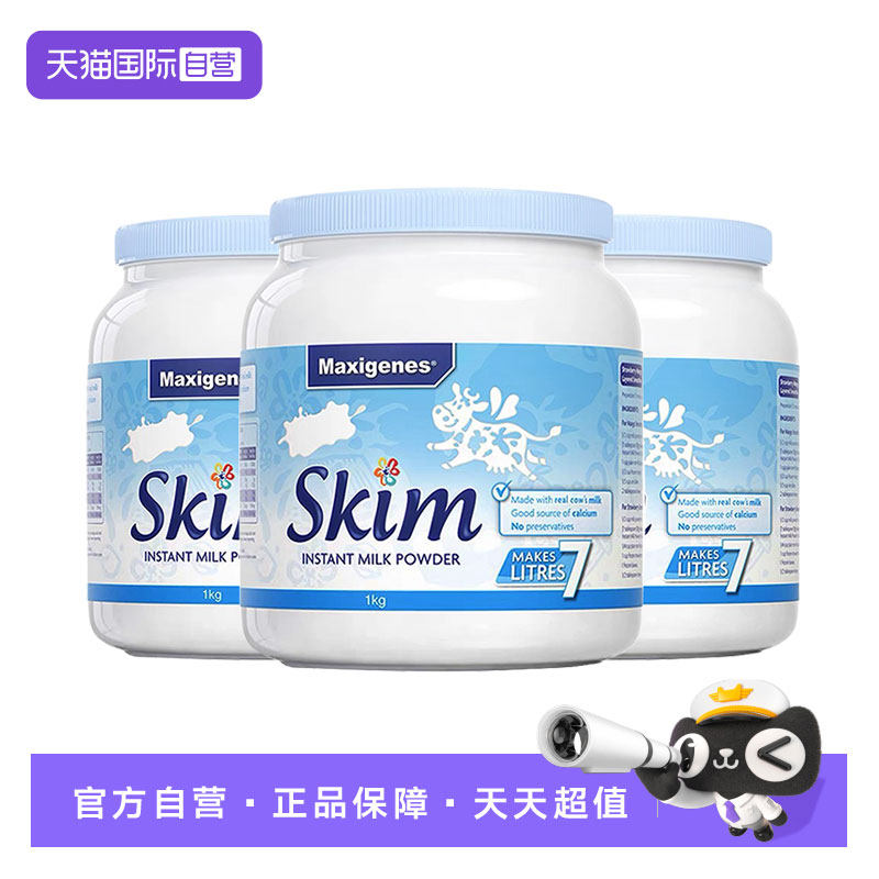 澳洲进口蓝胖子美可卓Maxigenes脱脂成人奶粉罐装1kg*3罐装