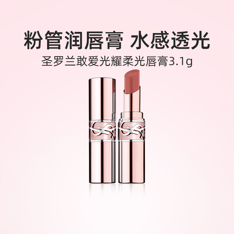 YSL/圣罗兰圆管敢爱唇膏8B口红