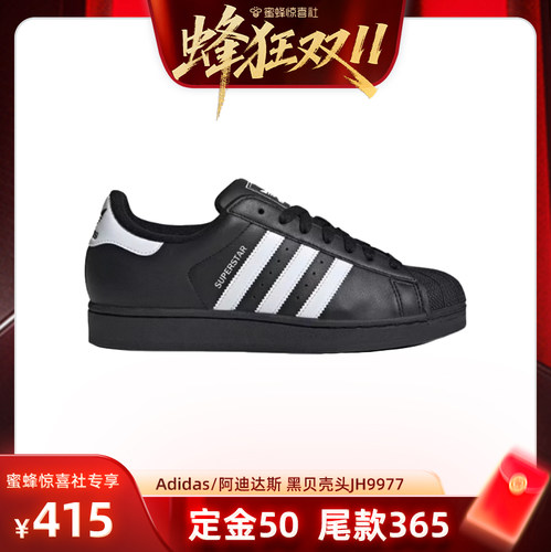 【蜂狂双11】阿迪达斯男女鞋三叶草贝壳头运动休闲板鞋JH9977