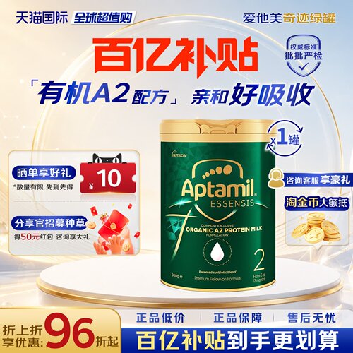 淘金币抵扣爱他美奇迹绿2段2罐