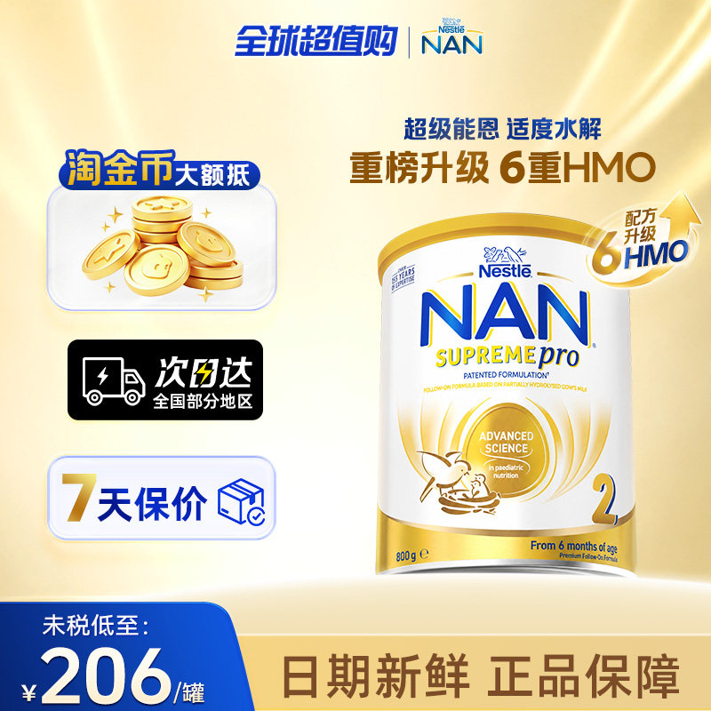 【新升级】雀巢澳版超级能恩2段6HMO益生菌适度水解婴儿奶粉800g