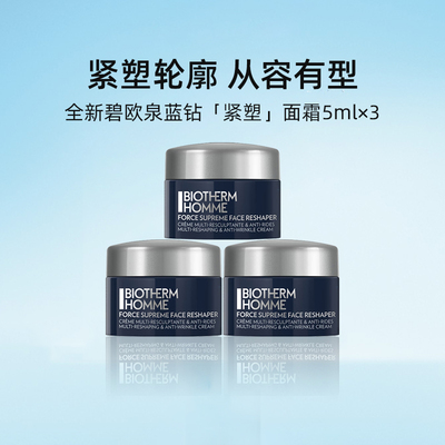 碧欧泉男士蓝钻紧塑面霜5ml*3