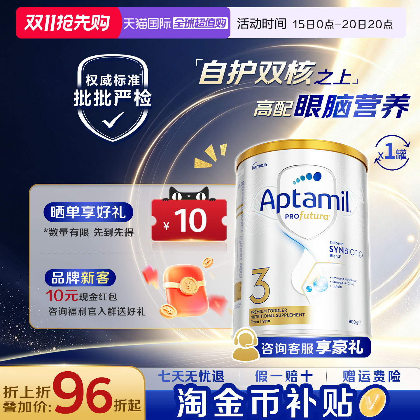 【淘金币抵扣】澳洲爱他美白金版3段DHA新西兰进口1-3岁900g*1