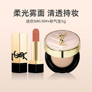 YSL圣罗兰NM口红小样+粉气垫B10小样套装粉底液唇膏便携旅行装