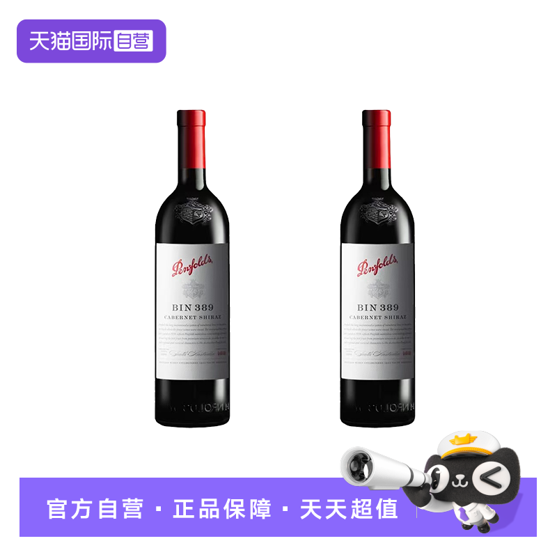 澳洲奔富Bin389赤霞珠干红葡萄酒木塞跨境Penfolds双支装