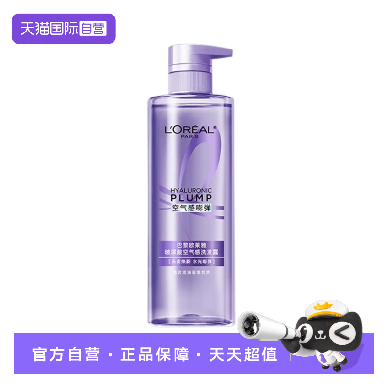 【自营】欧莱雅玻尿酸空气感嘭弹洗发露润发乳二代 660ml蓬松清洁