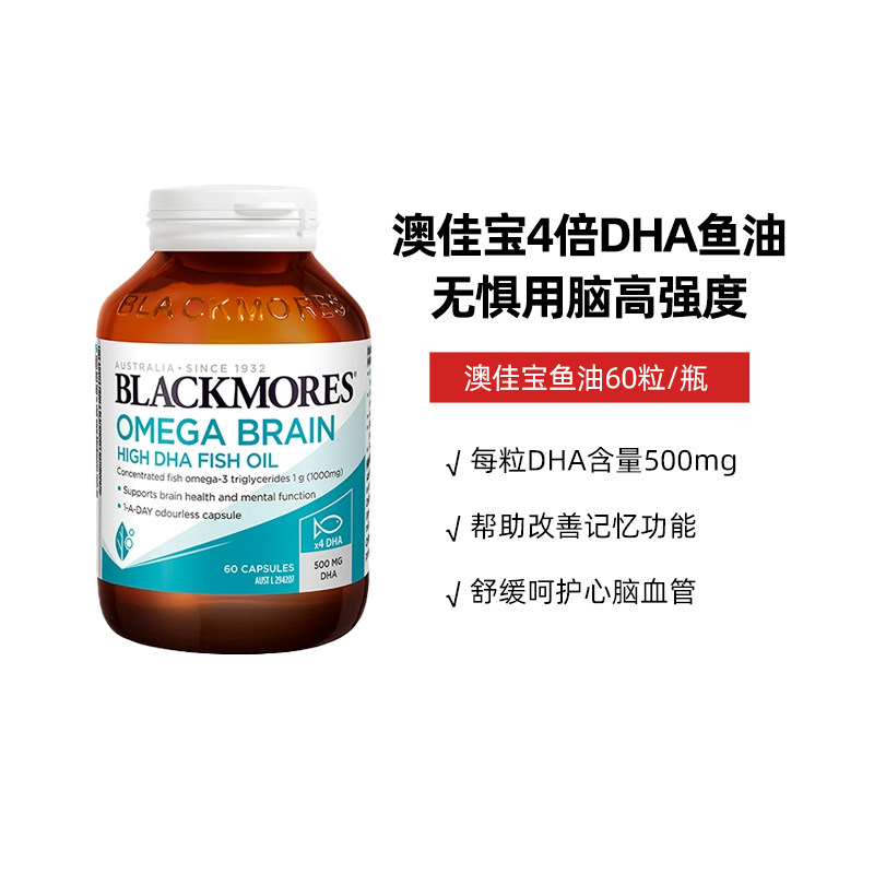 Blackmores澳佳宝4倍DHA鱼油奥米茄健脑配方60粒高浓度备考学补脑,保健食品/膳食营养补充食品,鱼油/深海鱼油,淘宝优惠券,粉丝福利购,淘宝优惠卷