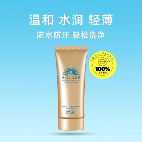 ANESSA/安热沙安耐晒小金瓶