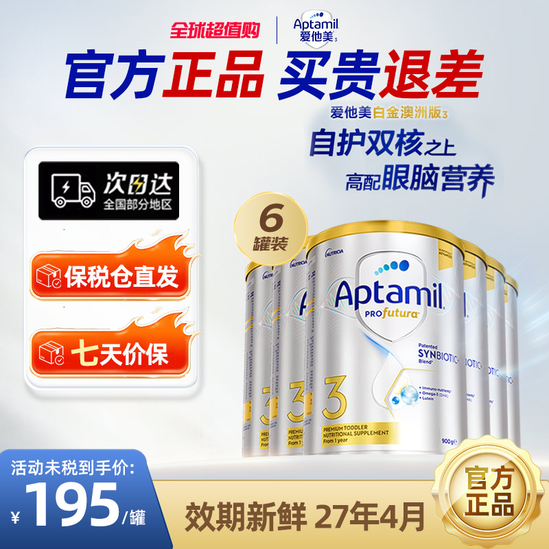 爱他美白金DHA叶黄素配方奶粉3段