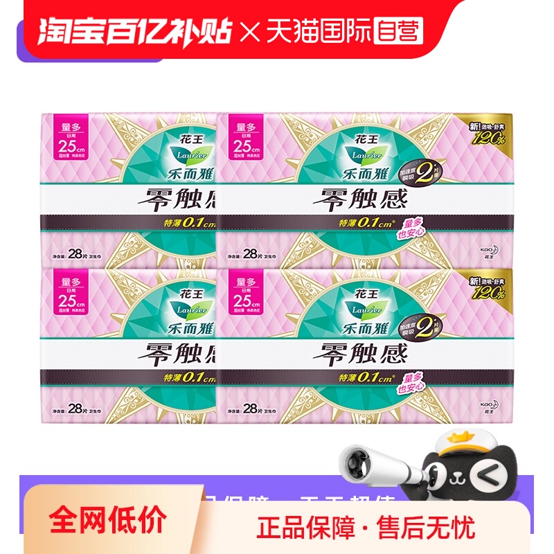 【自营】花王乐而雅零触感日用卫生巾22.5cm/25cm任选姨妈巾4包装