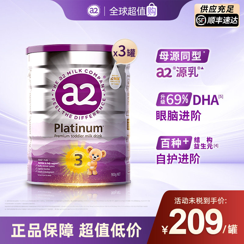 a2全新升级白金版婴幼儿牛奶粉3段1岁以上 宝宝900g*3罐