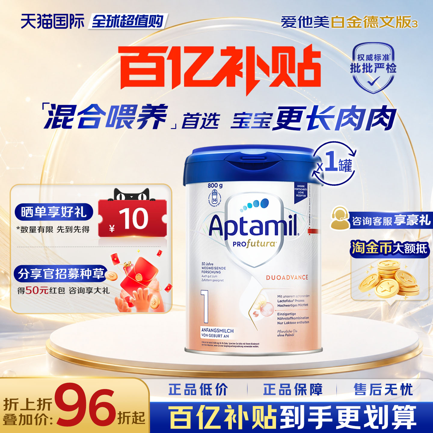 【淘金币大额抵】德国爱他美白金版1段HMO婴儿配方牛奶粉800g*1罐