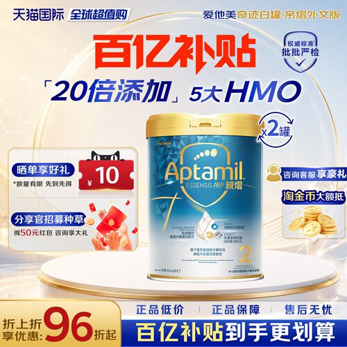 【百亿补贴】爱他美亲熠奇迹白2段适度水解配方牛奶粉800g*2罐