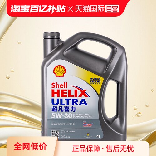 壳牌超凡喜力全合成机油5W-30