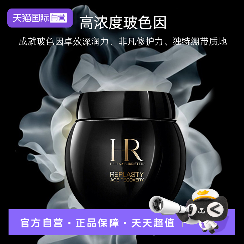 HR赫莲娜黑绷带面霜50ml100ml活颜修护紧颜舒缓晚霜玻色因