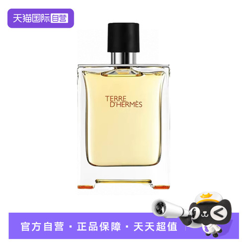 爱马仕大地淡香水EDT50ml