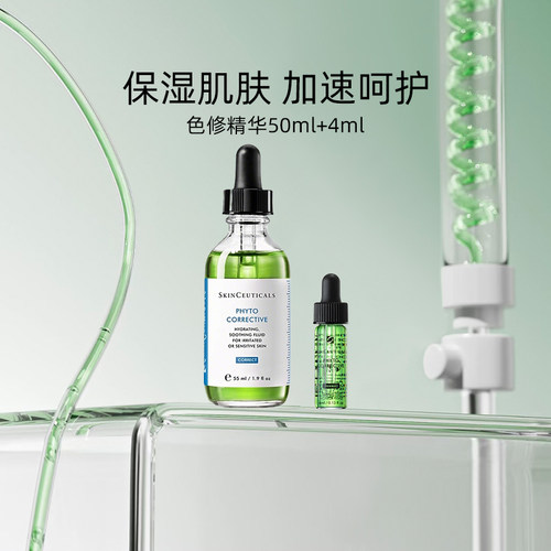 修丽可色修植萃舒缓保湿修护精华