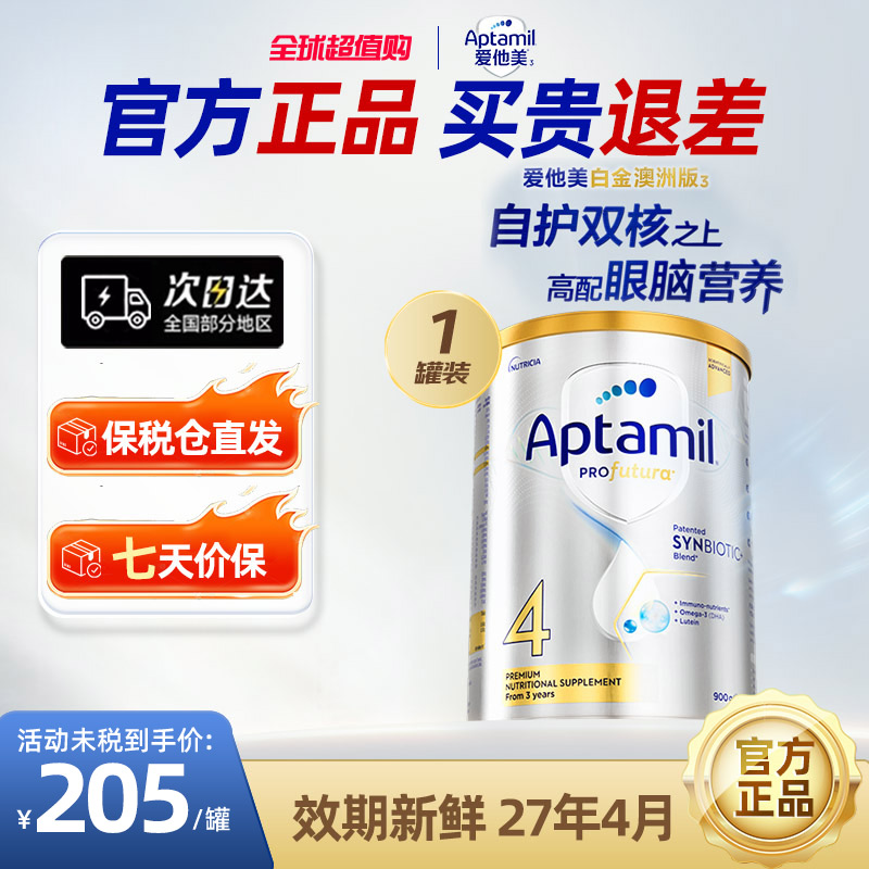 澳洲爱他美白金DHA叶黄素儿童奶粉4段900g3岁及以上新西兰进口