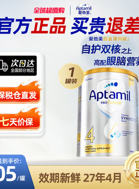 澳洲爱他美白金DHA叶黄素儿童奶粉4段900g3岁及以上新西兰进口