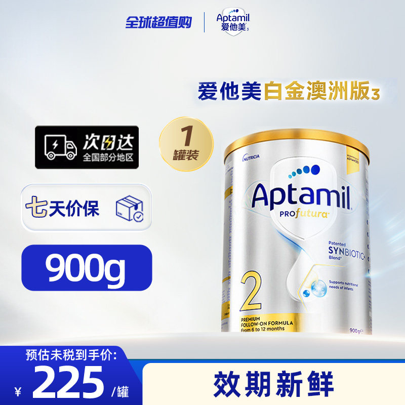 澳洲爱他美奶粉2段900g 215元 - 86线报