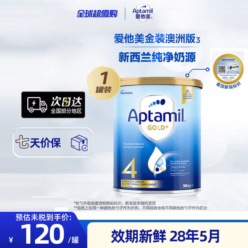 Aptamil爱他美澳洲进口4段金装24个月以上婴幼儿奶粉四段成长白金