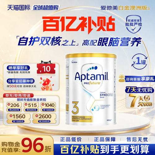 淘金币抵扣爱他美澳洲白金3段1罐