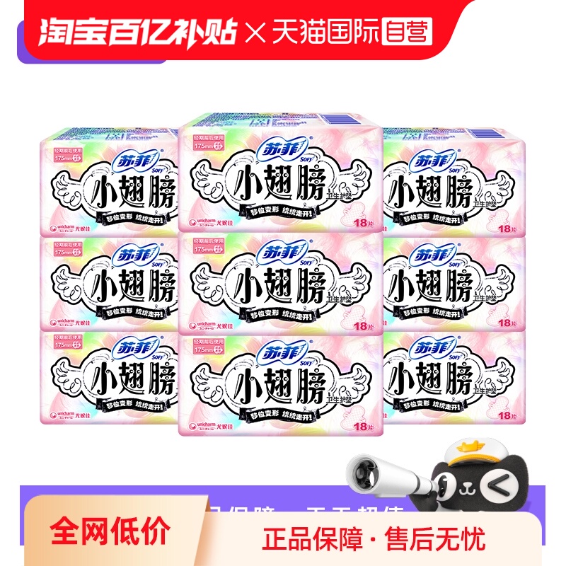 【自营】苏菲卫生巾小翅膀175mm迷你巾护翼162片护垫薄透气姨妈巾