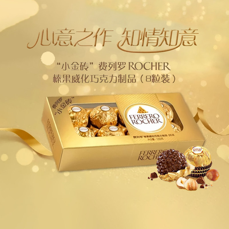 费列罗榛果威化巧克力8粒100g礼盒休闲零食糖果送礼结婚喜糖