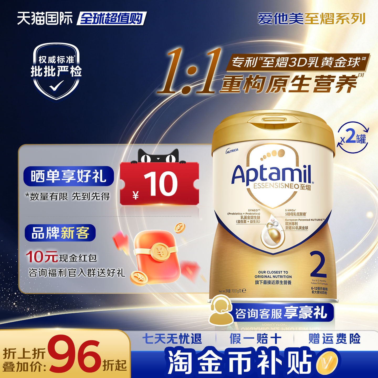 淘金币补贴】爱他美至熠2段ESSENSISNEO婴幼儿宝宝配方奶粉700g*2