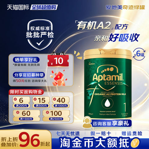 淘金币抵扣爱他美奇迹绿1段6罐