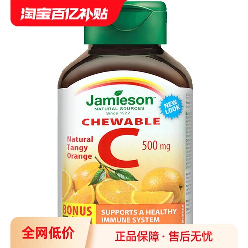 Jamieson健美生维生素C咀嚼片
