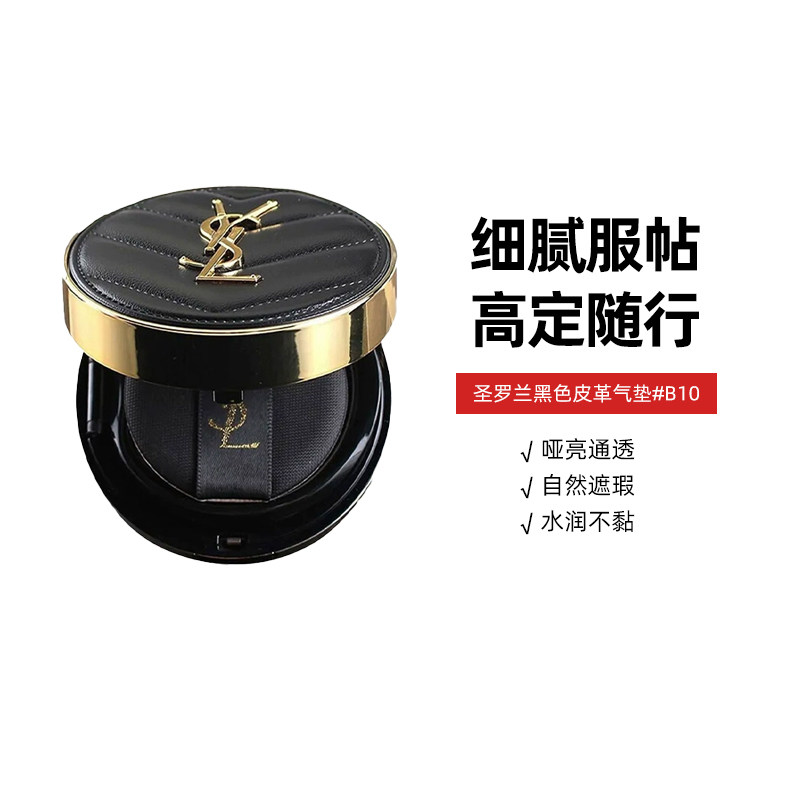 【自营】YSL圣罗兰黑色皮革气垫14g细腻遮瑕控油持妆通透新版