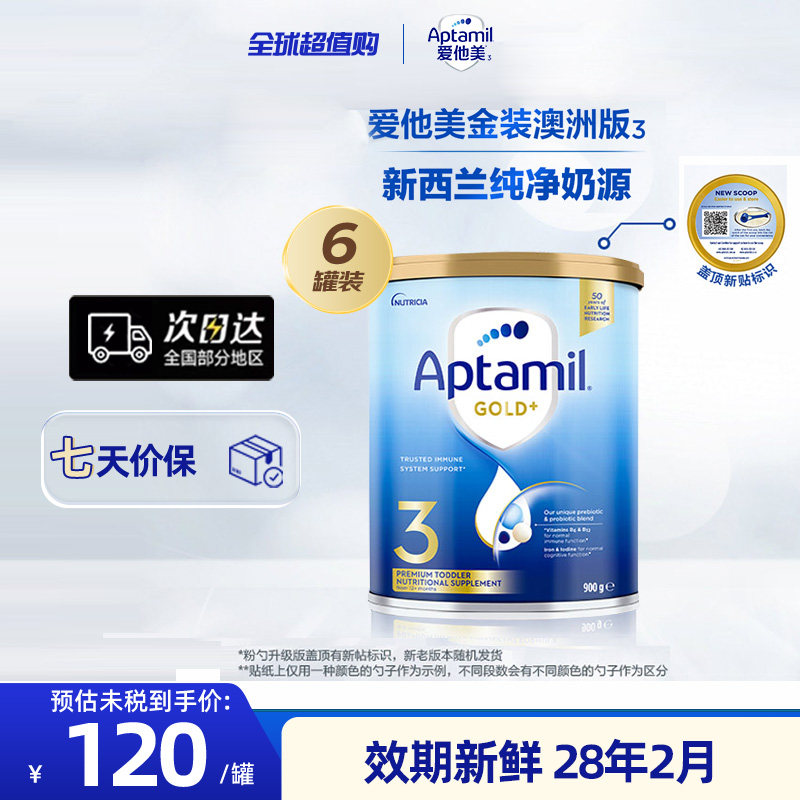 Aptamil爱他美新西兰进口金装婴幼儿奶粉3段900g*6罐澳洲宝宝