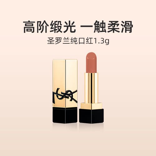 YSL/圣罗兰无畏釉光纯口红