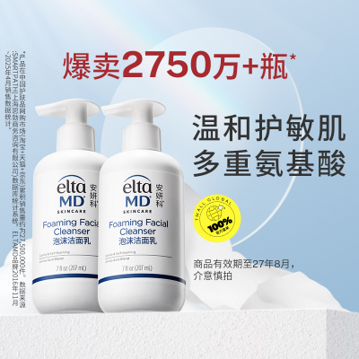 EltaMD安妍科氨基酸洗面奶207ml*2支洁面乳温和控油*效期27年6月