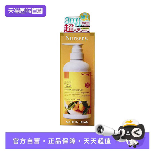 Nursery娜斯丽柚子卸妆啫喱500ml卸妆清洁温和洁面卸妆水