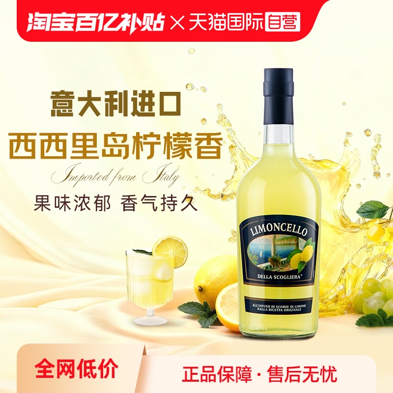 意大利原瓶进口弗拉尼柠檬力娇酒利口酒洋酒鸡尾酒基酒调酒正品