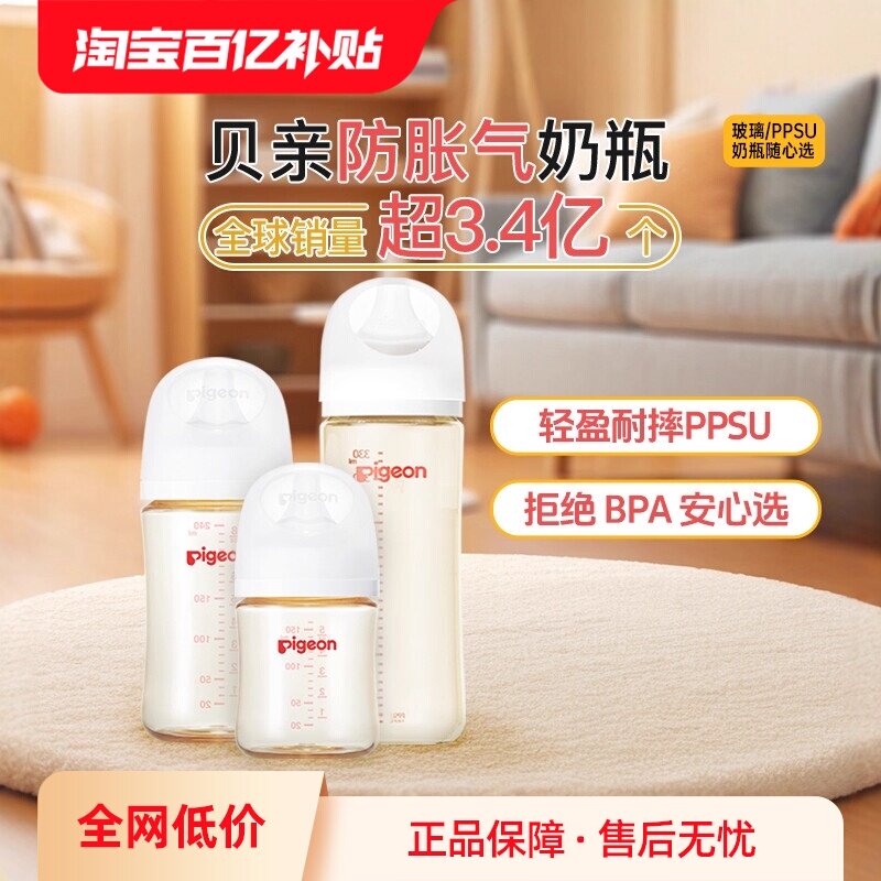贝亲/Pigeon第三代宽口径婴儿PPSU奶瓶新生儿防胀气防呛奶瓶240ml