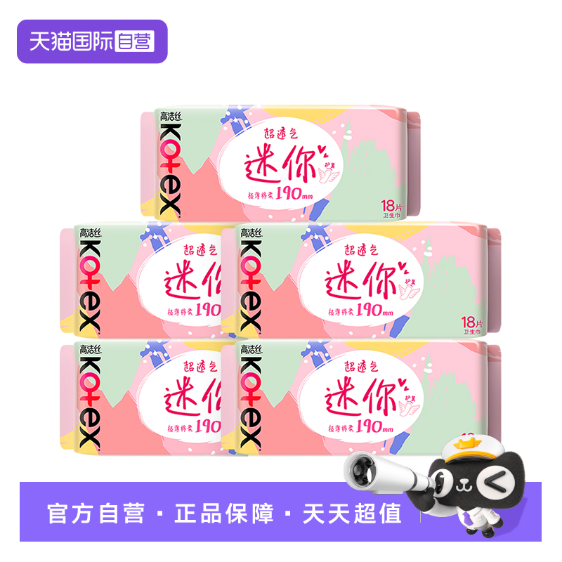 【自营】高洁丝日用迷你经典190mm90片护垫迷你护翼卫生巾姨妈巾