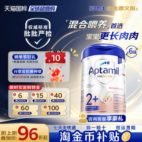 【首单返60】爱他美德国白金版一加段2+段进口婴幼儿奶粉800g*6罐