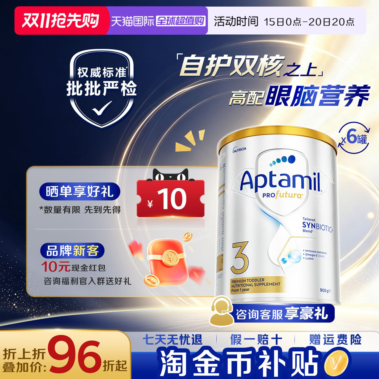 【淘金币抵扣】澳洲爱他美白金版3段DHA新西兰旗舰1-3岁900g*6
