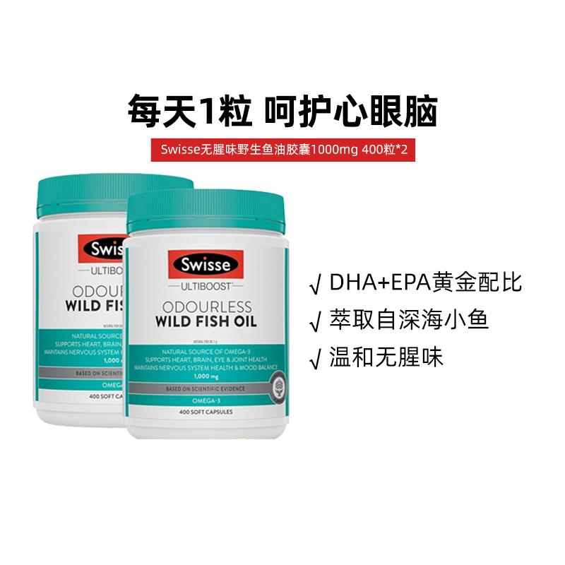 Swisse1000mg深海DHA鱼油