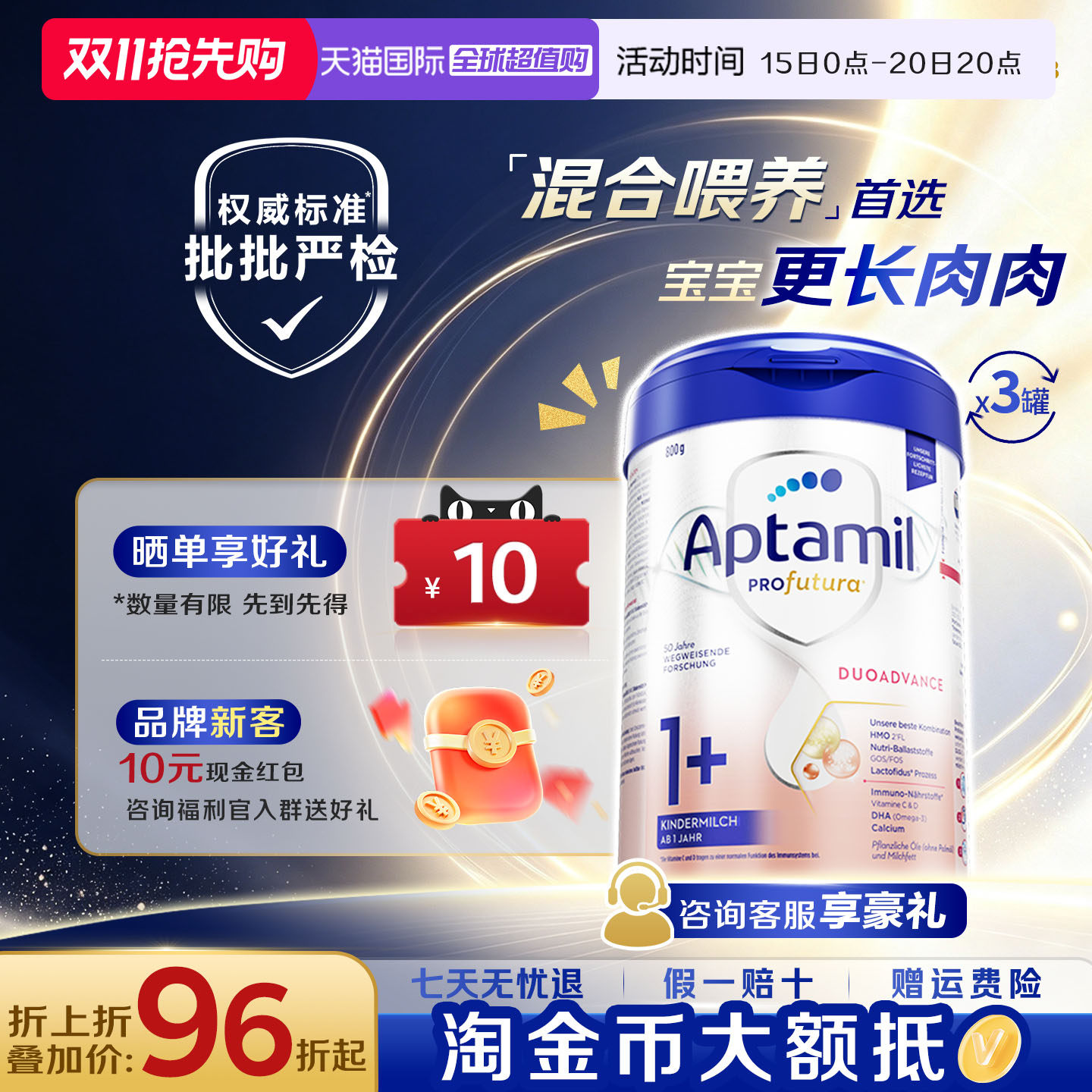 淘金币抵扣爱他美德白1+段3罐