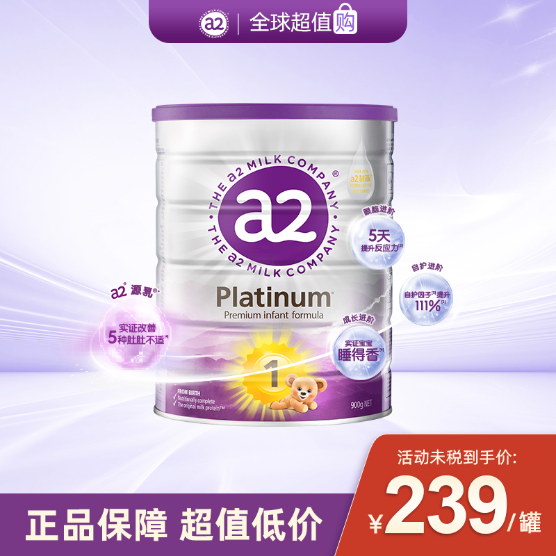 a2全新升级白金版婴幼儿牛奶粉1段 0-6个月宝宝乳粉 900g
