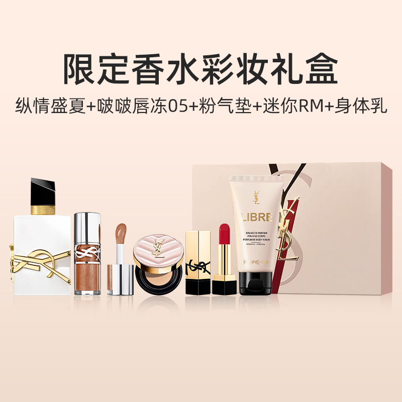 YSL/圣罗兰限定香水气垫口红礼盒