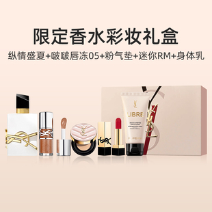 【礼盒】YSL/圣罗兰限定香水彩妆礼盒香氛啵啵唇冻气垫口红身体乳