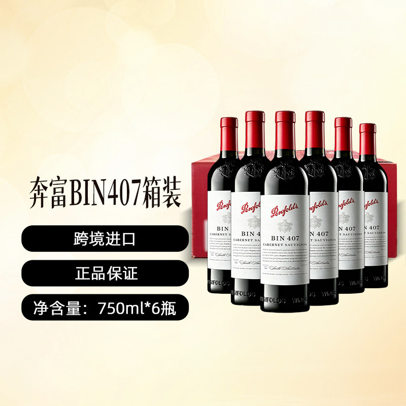 澳洲奔富酒庄BIN407干红葡萄酒6支 (整箱发货)木塞跨境 Penfolds 陕西红富实拍商品图